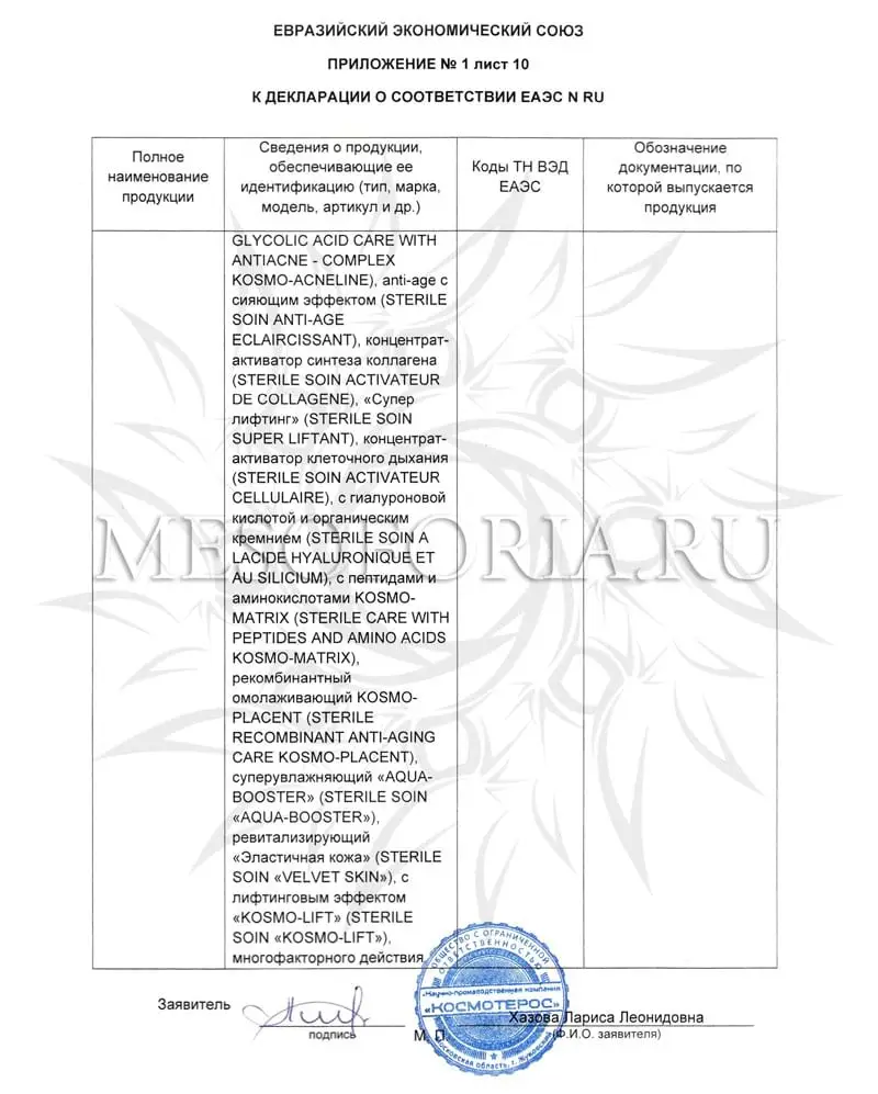Биоактиватор (прокаин 2%) / «Bioactivator-Pro» Kosmoteros Medical (Космотерос Медикал), 6 мл Биоактиватор (прокаин 2%) / «Bioactivator-Pro» Kosmoteros Medical (Космотерос Медикал), 6 мл