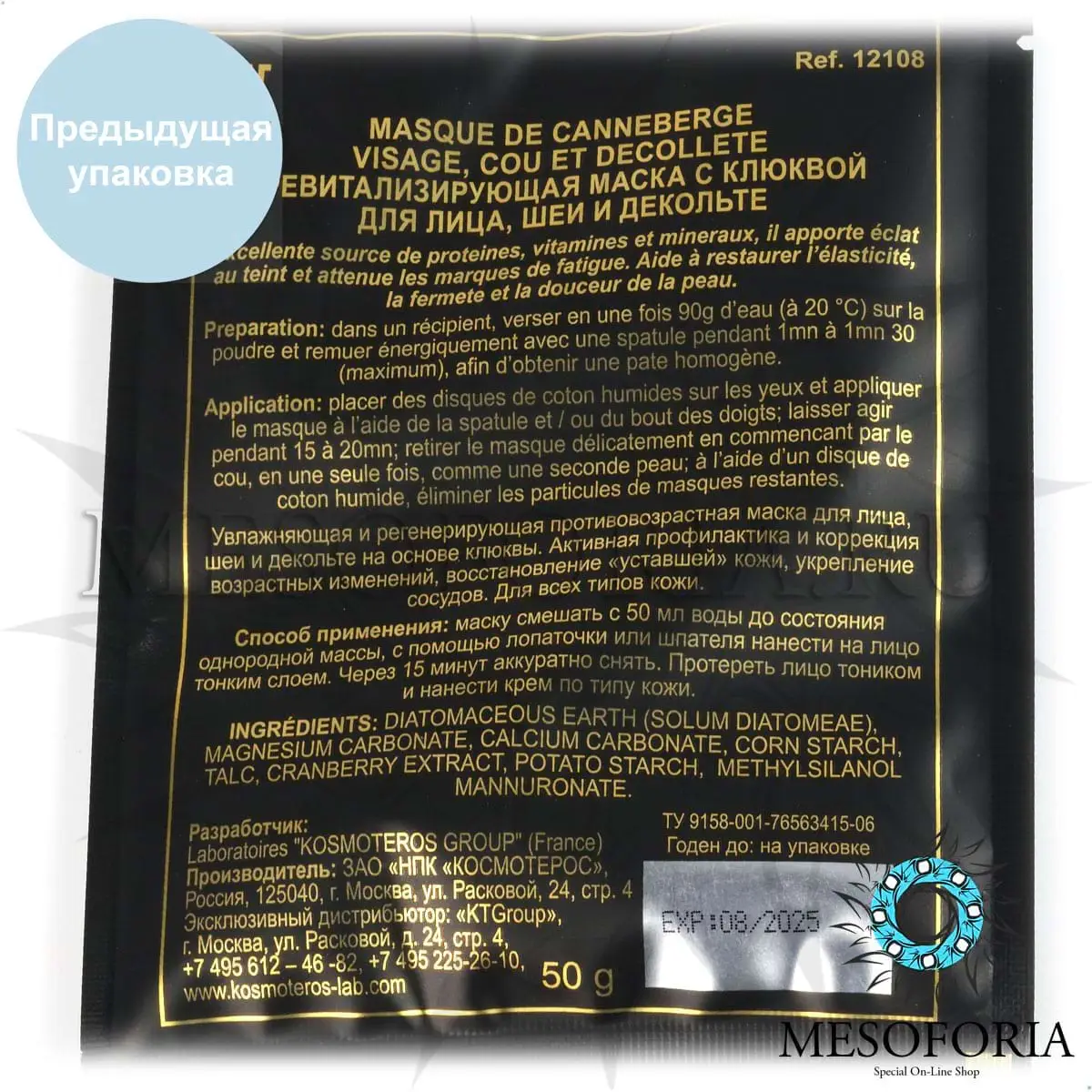 Ревитализирующая маска с клюквой для лица, шеи и декольте / Masque De Canneberge Pour Visage, Cou Et Decollete, Kosmoteros (Космотерос), 50 гр Ревитализирующая маска с клюквой для лица, шеи и декольте / Masque De Canneberge Pour Visage, Cou Et Decollete, Kosmoteros (Космотерос), 50 гр