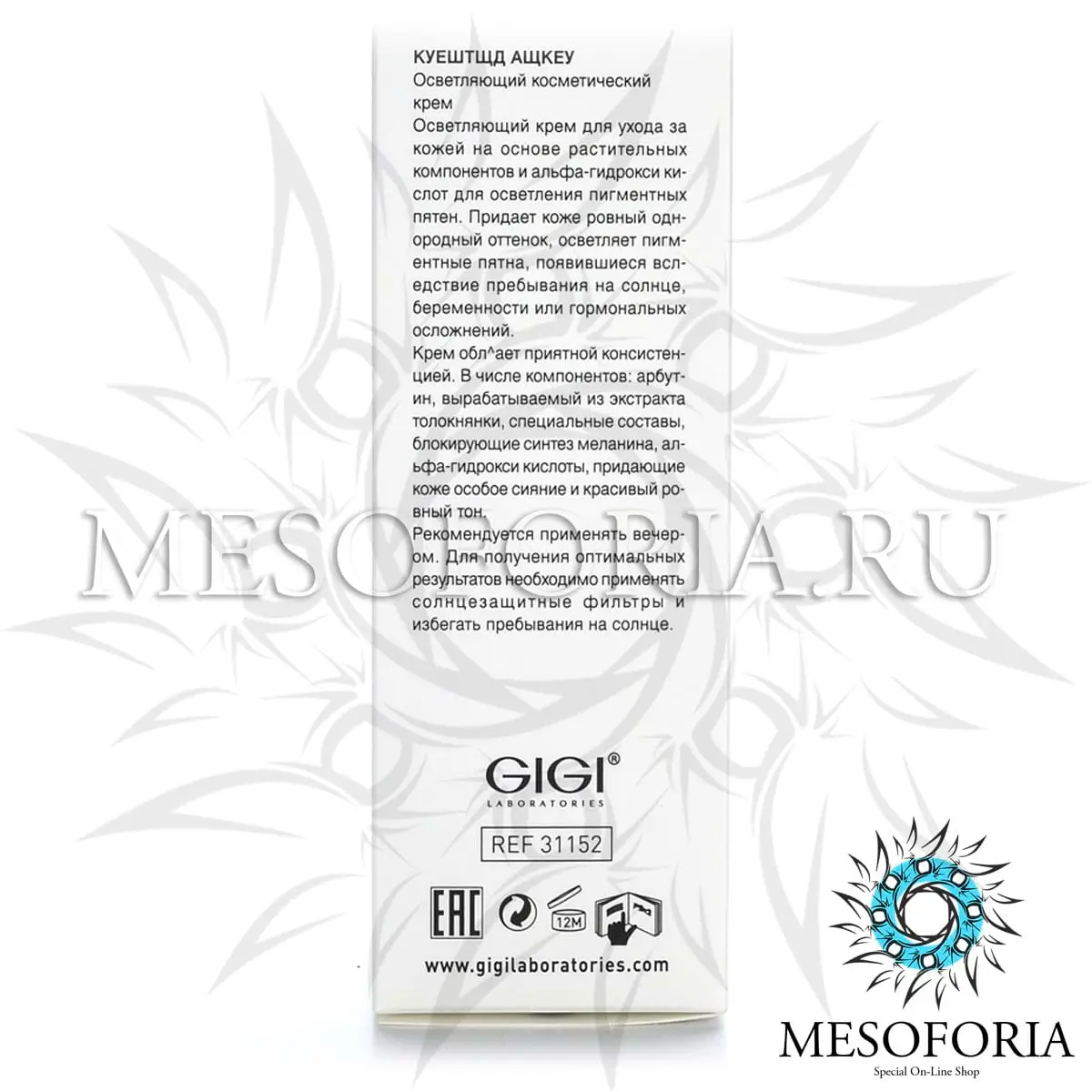 Крем отбеливающий мультикислотный / Skin Lightening Cream, Retin A, GiGi (Джи Джи) - 50 мл Крем отбеливающий мультикислотный / Skin Lightening Cream, Retin A, GiGi (Джи Джи) - 50 мл