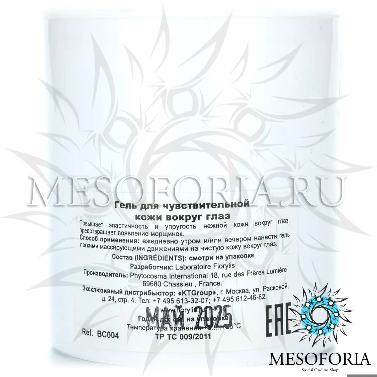 Гель для чувствительной кожи вокруг глаз / Gel Yeux Apasiant Peau Hypersensible, Florylis (Флорилис) - 50 мл Гель для чувствительной кожи вокруг глаз / Gel Yeux Apasiant Peau Hypersensible, Florylis (Флорилис) - 50 мл