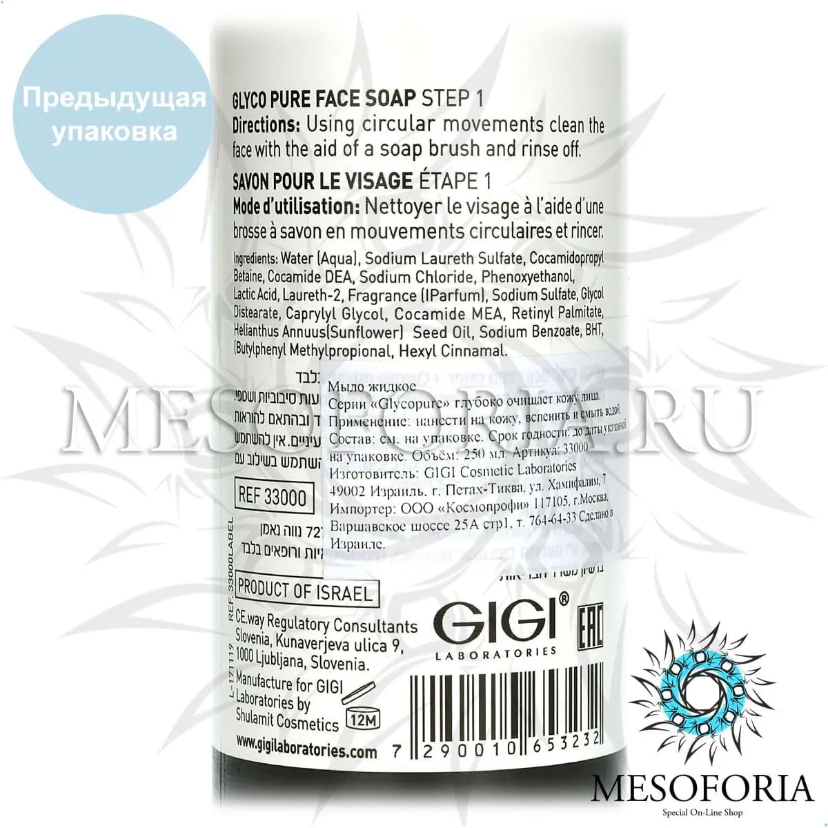 Мыло жидкое для лица / Face Soap, Glycopure, GiGi (Джи Джи) - 250 мл Мыло жидкое для лица / Face Soap, Glycopure, GiGi (Джи Джи) - 250 мл