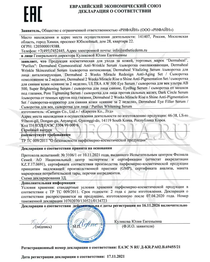 Сыворотка от мешков под глазами / Eye Bag Serum, Dermaheal (Дермахил), 10 мл Сыворотка от мешков под глазами / Eye Bag Serum, Dermaheal (Дермахил), 10 мл