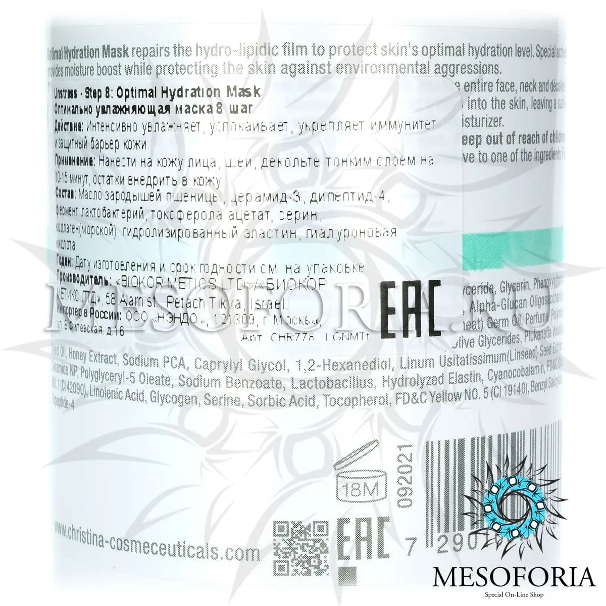 Оптимально увлажняющая маска (шаг 8) / Optimal Hydration Mask, Unstress, Christina (Кристина) - 250 мл