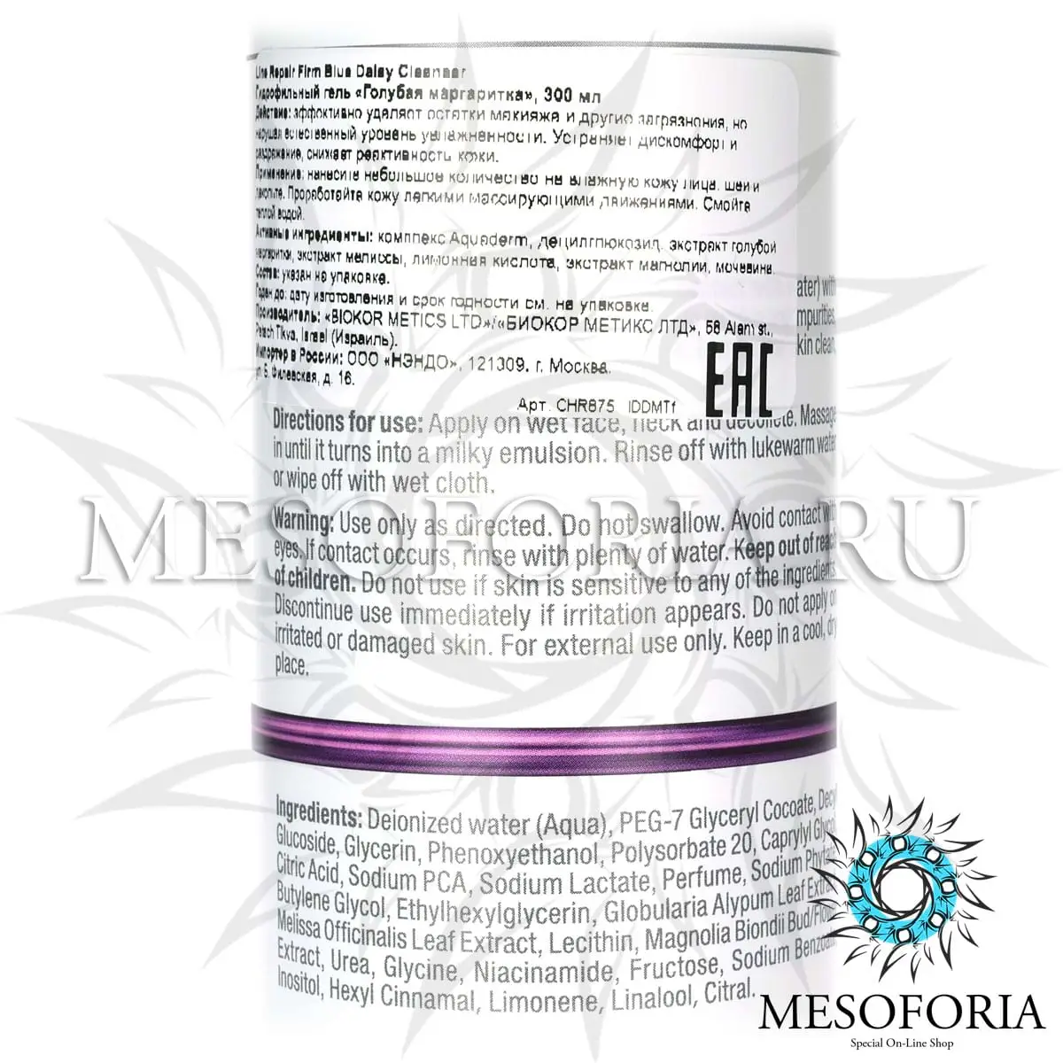 Гидрофильный гель «Голубая маргаритка» / Firm Blue Daisy Cleanser, Line Repair, Christina (Кристина) - 300 мл Гидрофильный гель «Голубая маргаритка» / Firm Blue Daisy Cleanser, Line Repair, Christina (Кристина) - 300 мл