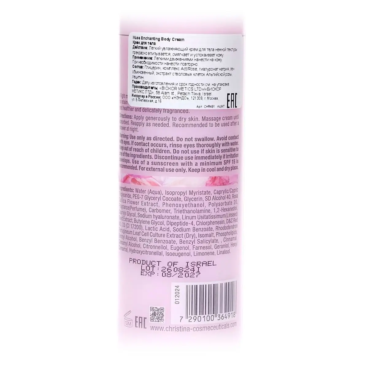 Крем для тела / Enchanting Body Cream, Muse, Christina (Кристина) - 300 мл Крем для тела / Enchanting Body Cream, Muse, Christina (Кристина) - 300 мл