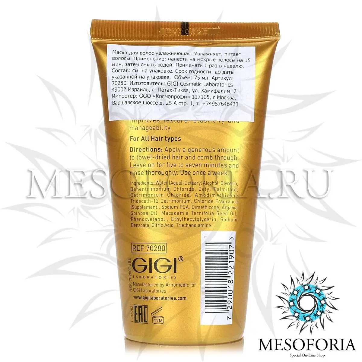Маска для волос увлажняющая / Hydrating Hair Mask, Outserial, GiGi (Джи Джи) - 75 мл Маска для волос увлажняющая / Hydrating Hair Mask, Outserial, GiGi (Джи Джи) - 75 мл