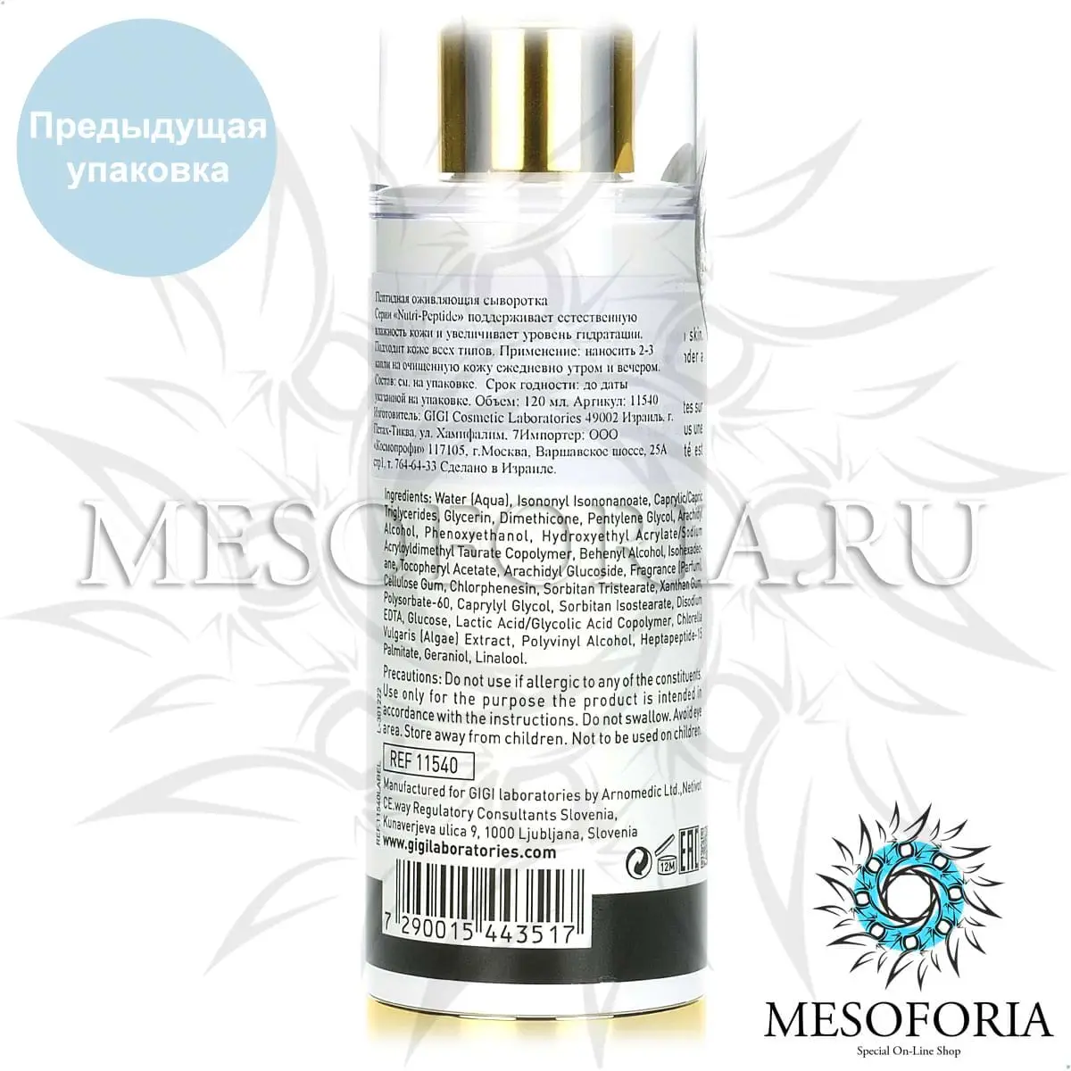 Пептидная оживляющая сыворотка / Vitality Serum, Nutri-Peptide, GiGi (Джи Джи) - 120 мл Пептидная оживляющая сыворотка / Vitality Serum, Nutri-Peptide, GiGi (Джи Джи) - 120 мл