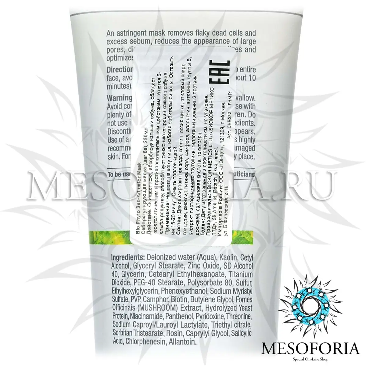 Себорегулирующая маска (шаг 6а) / Seb-Adjustor Mask, Bio Phyto, Christina (Кристина) - 250 мл Себорегулирующая маска (шаг 6а) / Seb-Adjustor Mask, Bio Phyto, Christina (Кристина) - 250 мл