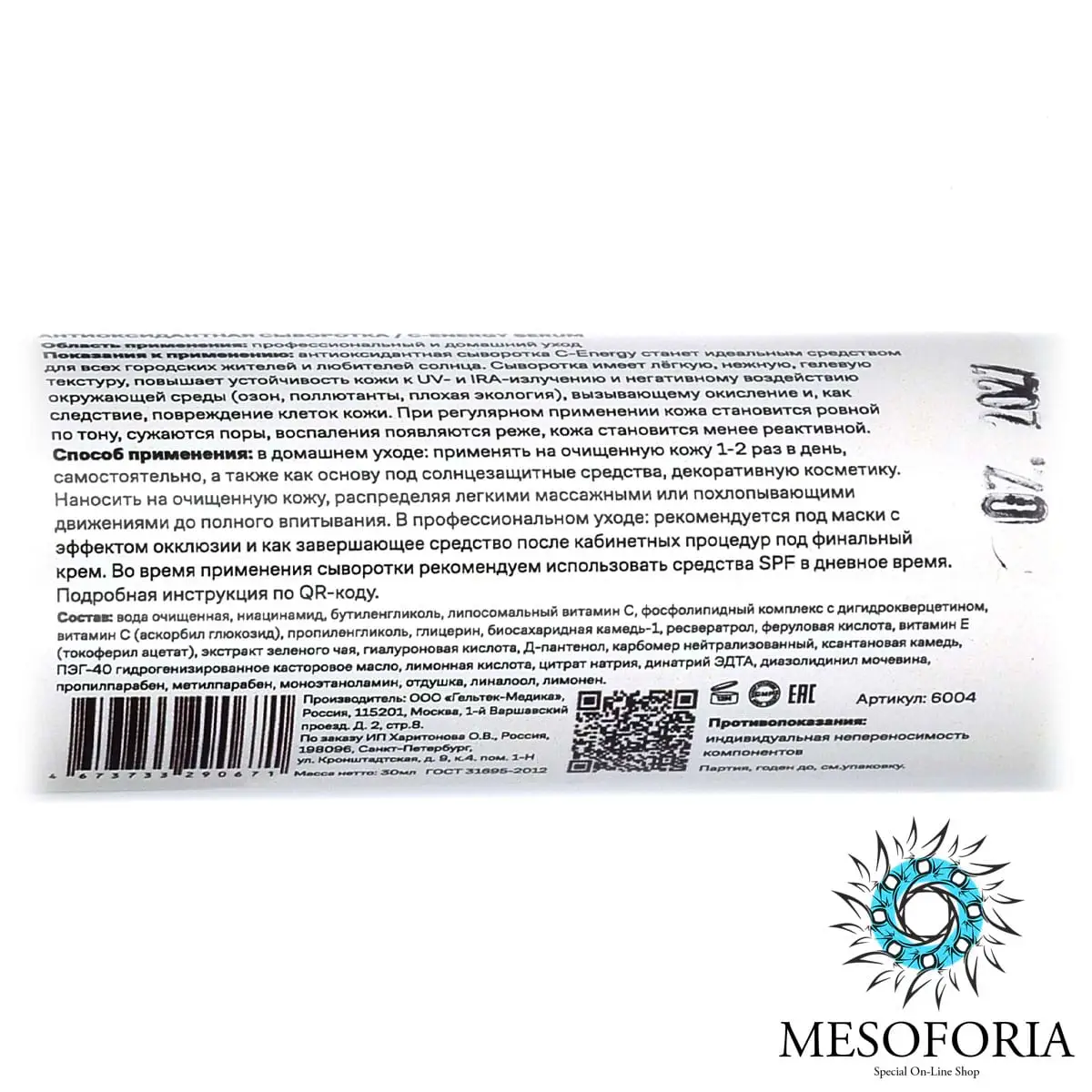 С-Energy Serum / Антиоксидантная сыворотка с 2 видами витамина С, Mesoforia (Мезофория) - 30 мл