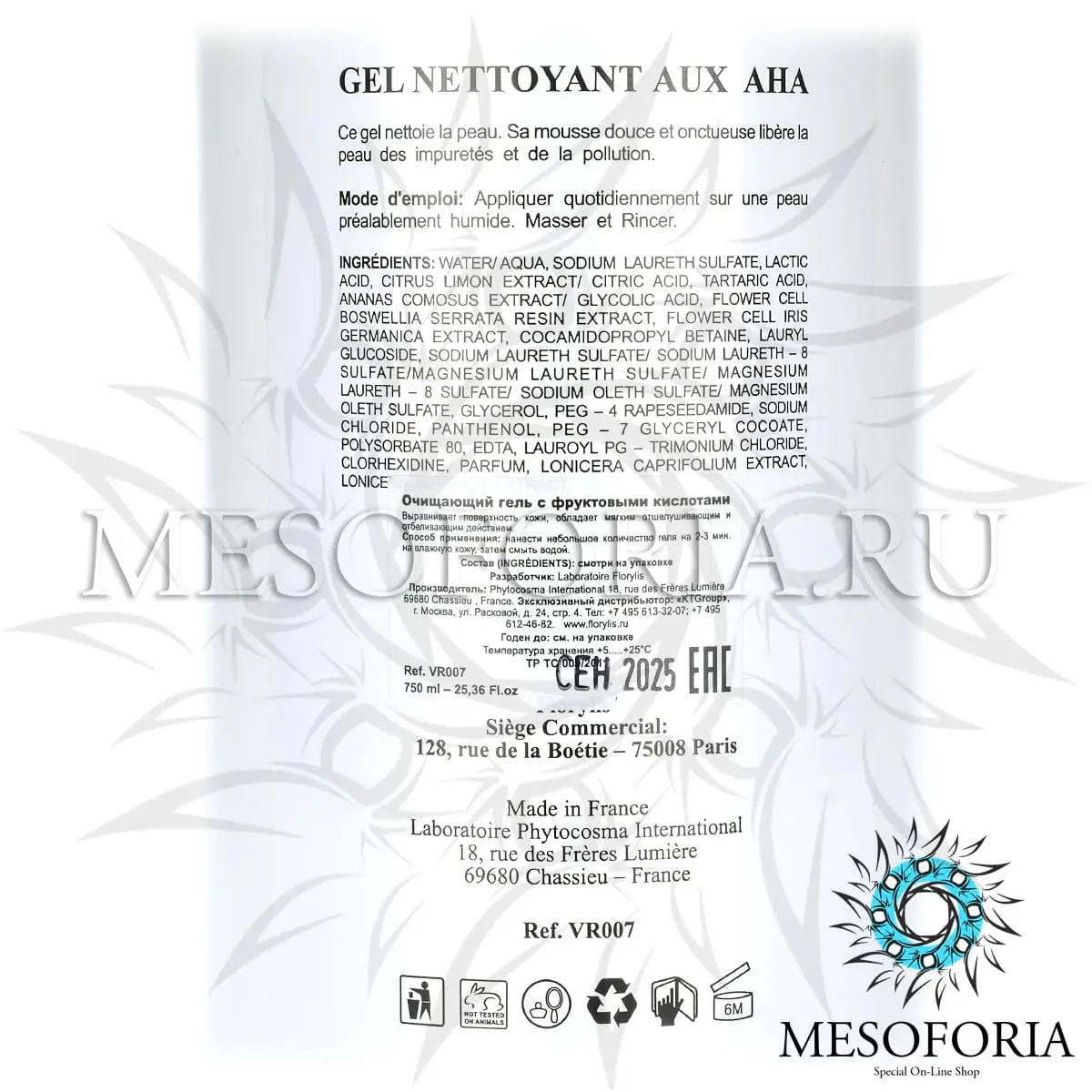 Очищающий гель с фруктовыми кислотами / Gel Nettoyant Aux AHA, Florylis (Флорилис) - 750 мл Очищающий гель с фруктовыми кислотами / Gel Nettoyant Aux AHA, Florylis (Флорилис) - 750 мл
