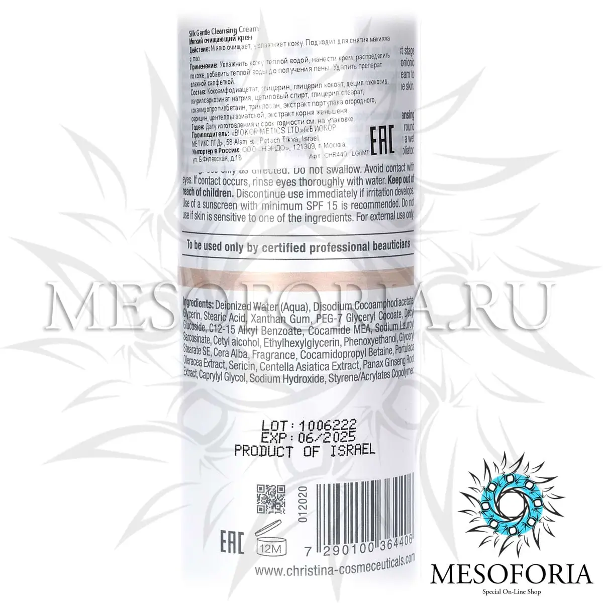 Мягкий очищающий крем (шаг 1) / Gentle Cleansing Cream, Silk, Christina (Кристина) - 300 мл