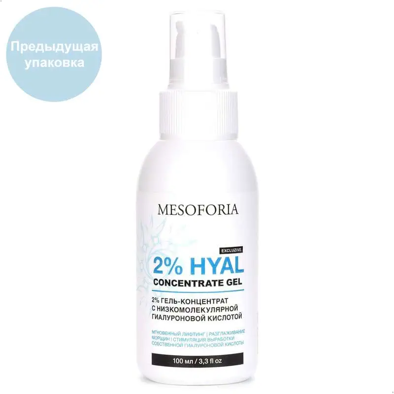 2% Hyal Concentrate Gel / 2% гель-концентрат с низкомолекулярной гиалуроновой кислотой, Mesoforia (Мезофория) - 100 мл 2% Hyal Concentrate Gel / 2% гель-концентрат с низкомолекулярной гиалуроновой кислотой, Mesoforia (Мезофория) - 100 мл