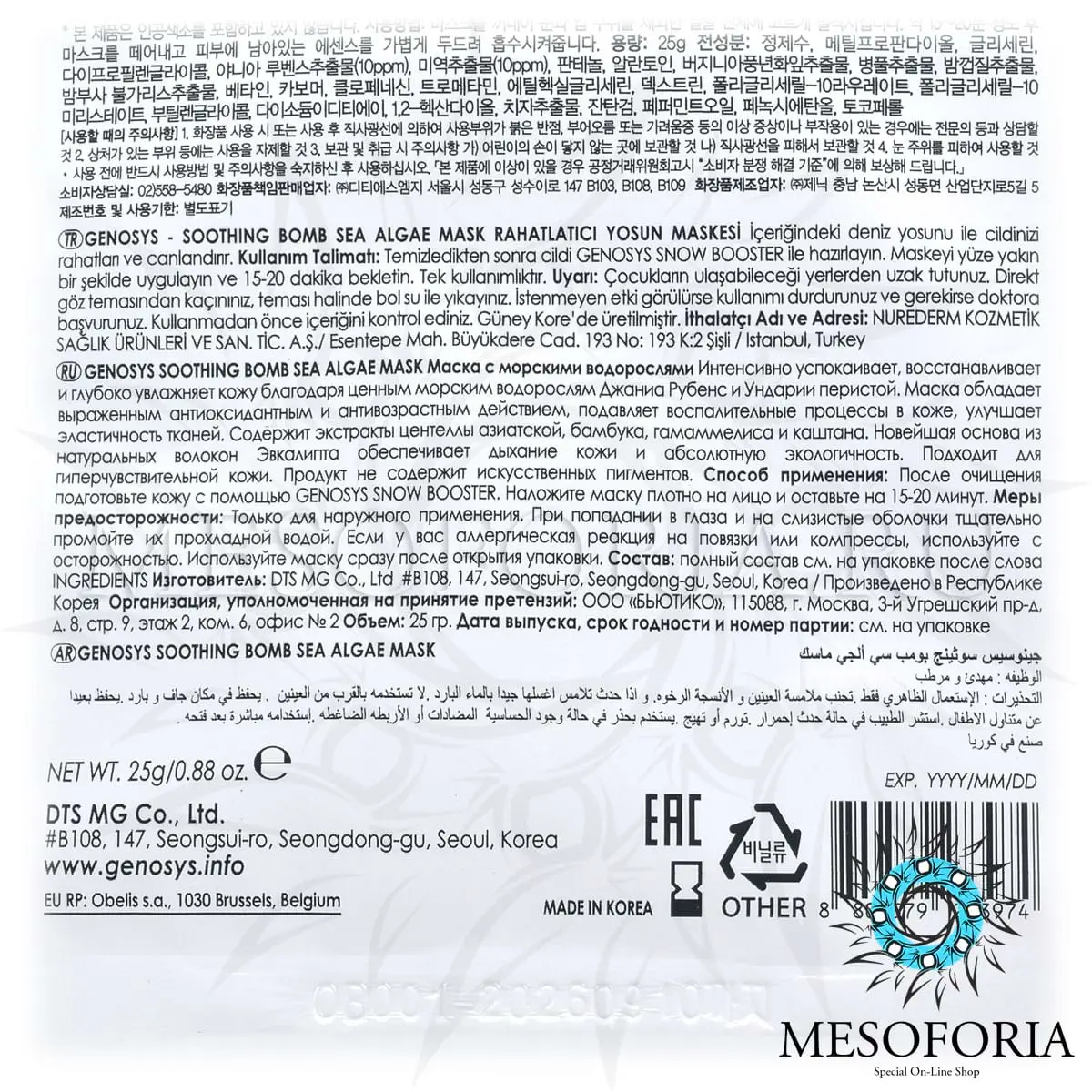 Маска с морскими водорослями / Soothing Bomb Sea Algae Mask, Genosys (Генозис) - 25 гр Маска с морскими водорослями / Soothing Bomb Sea Algae Mask, Genosys (Генозис) - 25 гр