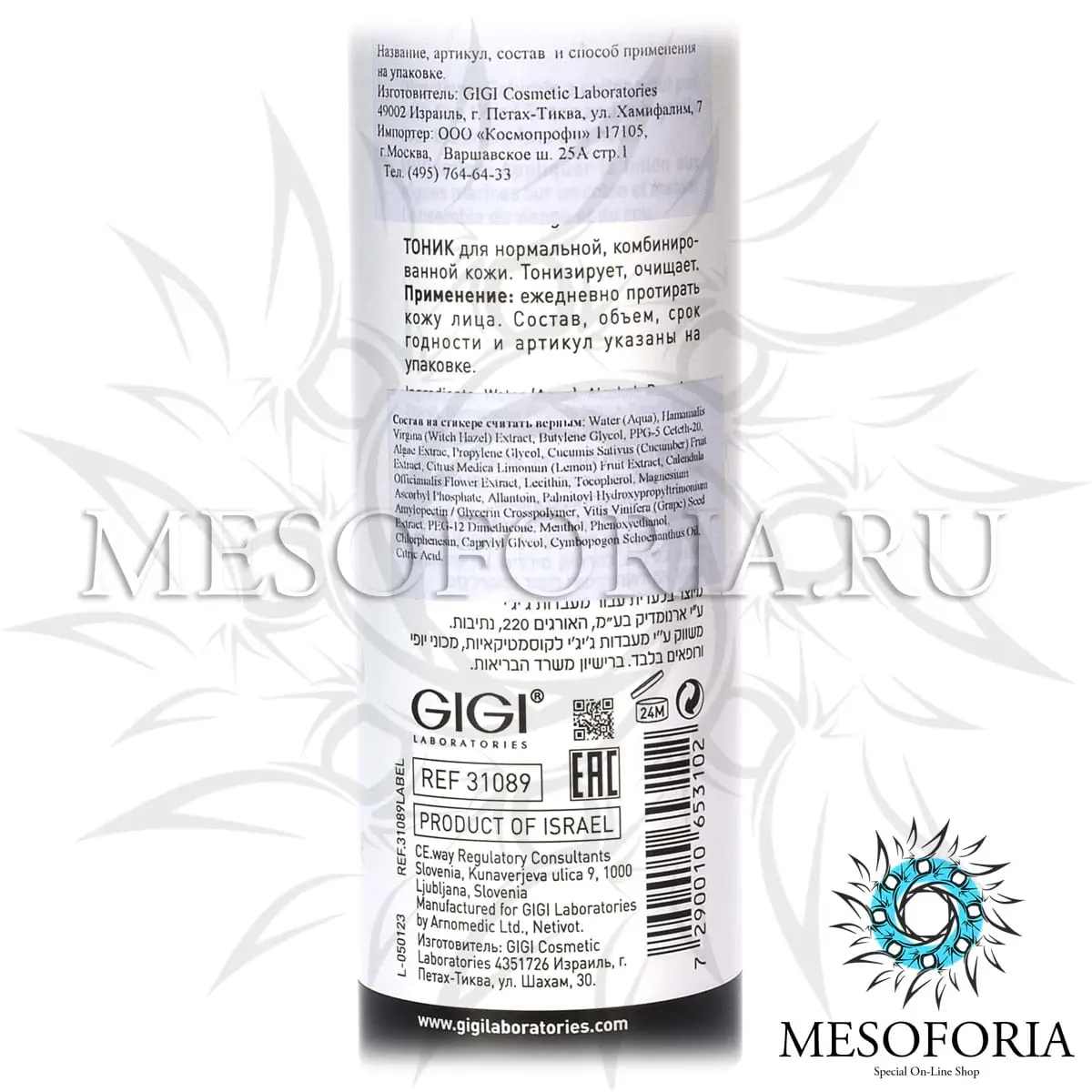 Тоник для нормальной и комбинированной кожи / Toner, Sea Weed, GiGi (Джи Джи) - 250 мл Тоник для нормальной и комбинированной кожи / Toner, Sea Weed, GiGi (Джи Джи) - 250 мл