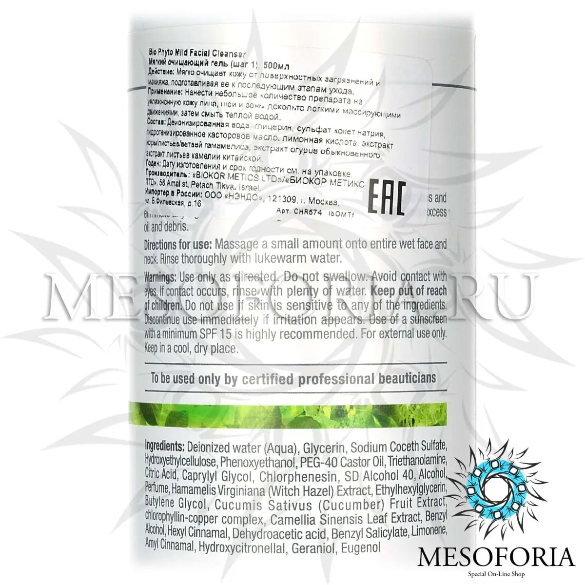 Мягкий очищающий гель (шаг 1) / Mild Facial Cleanser, Bio Phyto, Christina (Кристина) - 500 мл Мягкий очищающий гель (шаг 1) / Mild Facial Cleanser, Bio Phyto, Christina (Кристина) - 500 мл