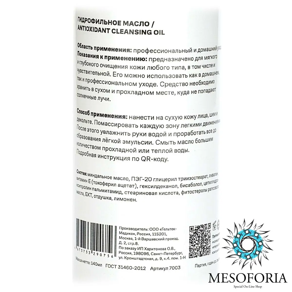 Antioxidant Cleansing Oil / Гидрофильное гель-масло для умывания, Mesoforia (Мезофория) - 140 мл Antioxidant Cleansing Oil / Гидрофильное гель-масло для умывания, Mesoforia (Мезофория) - 140 мл
