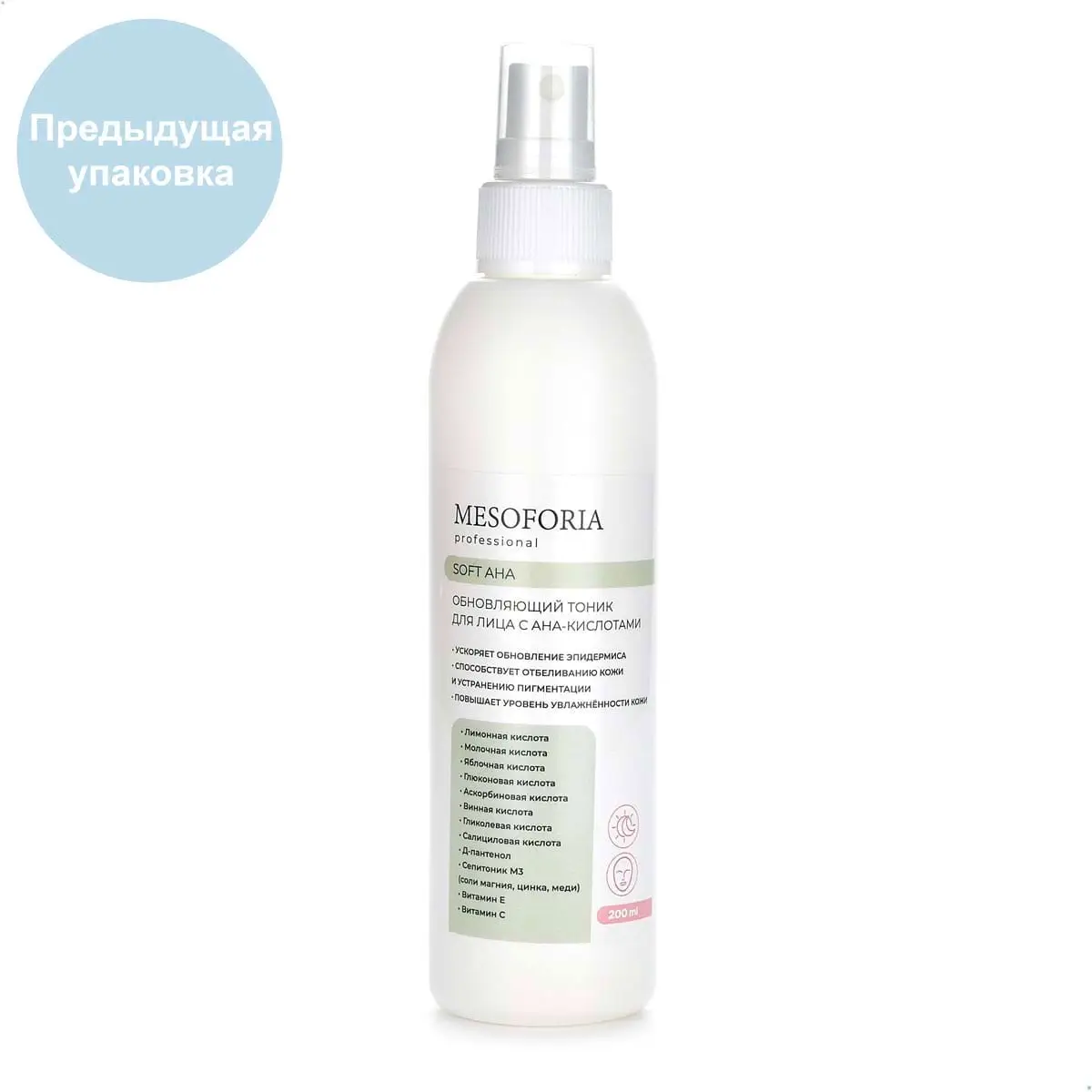 Soft AHA / Обновляющий тоник для лица с AHA-кислотами, Mesoforia (Мезофория) - 200 мл Soft AHA / Обновляющий тоник для лица с AHA-кислотами, Mesoforia (Мезофория) - 200 мл