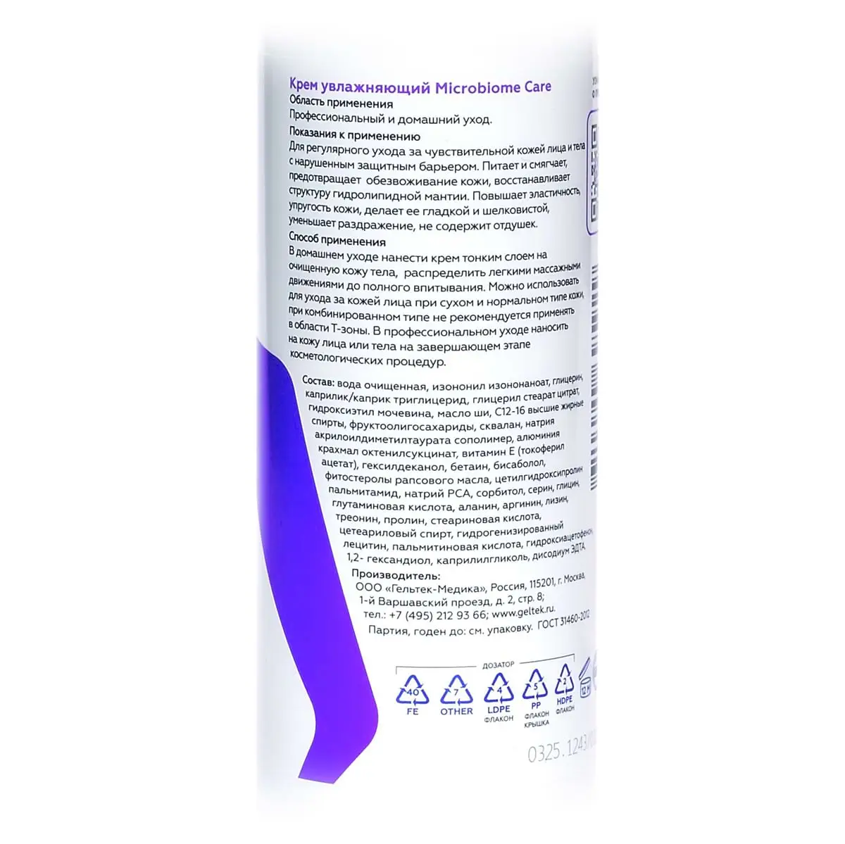 Крем увлажняющий Microbiome Care Geltek (Гельтек) - 240 мл