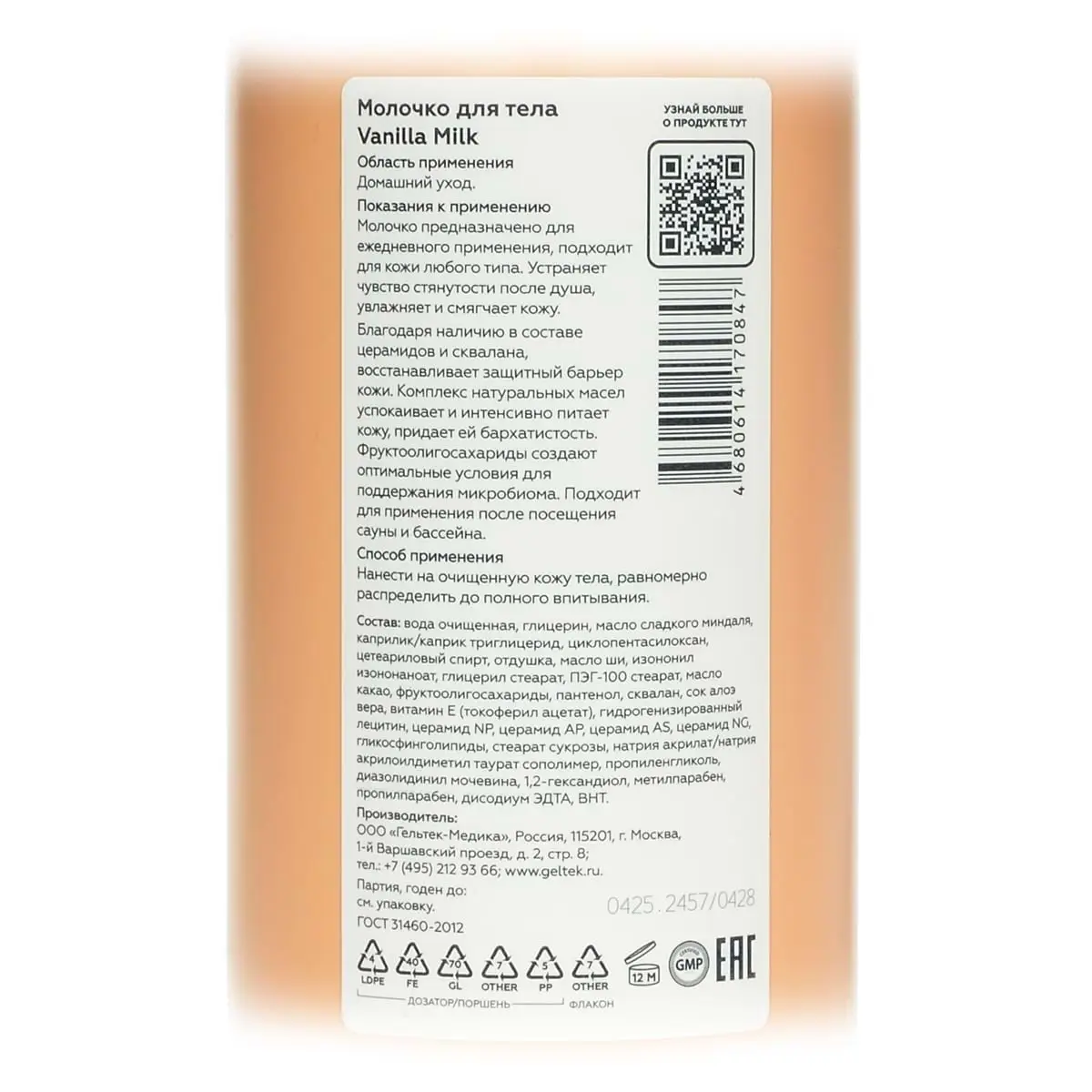 Молочко для тела Vanilla Milk Geltek (Гельтек) - 390 мл