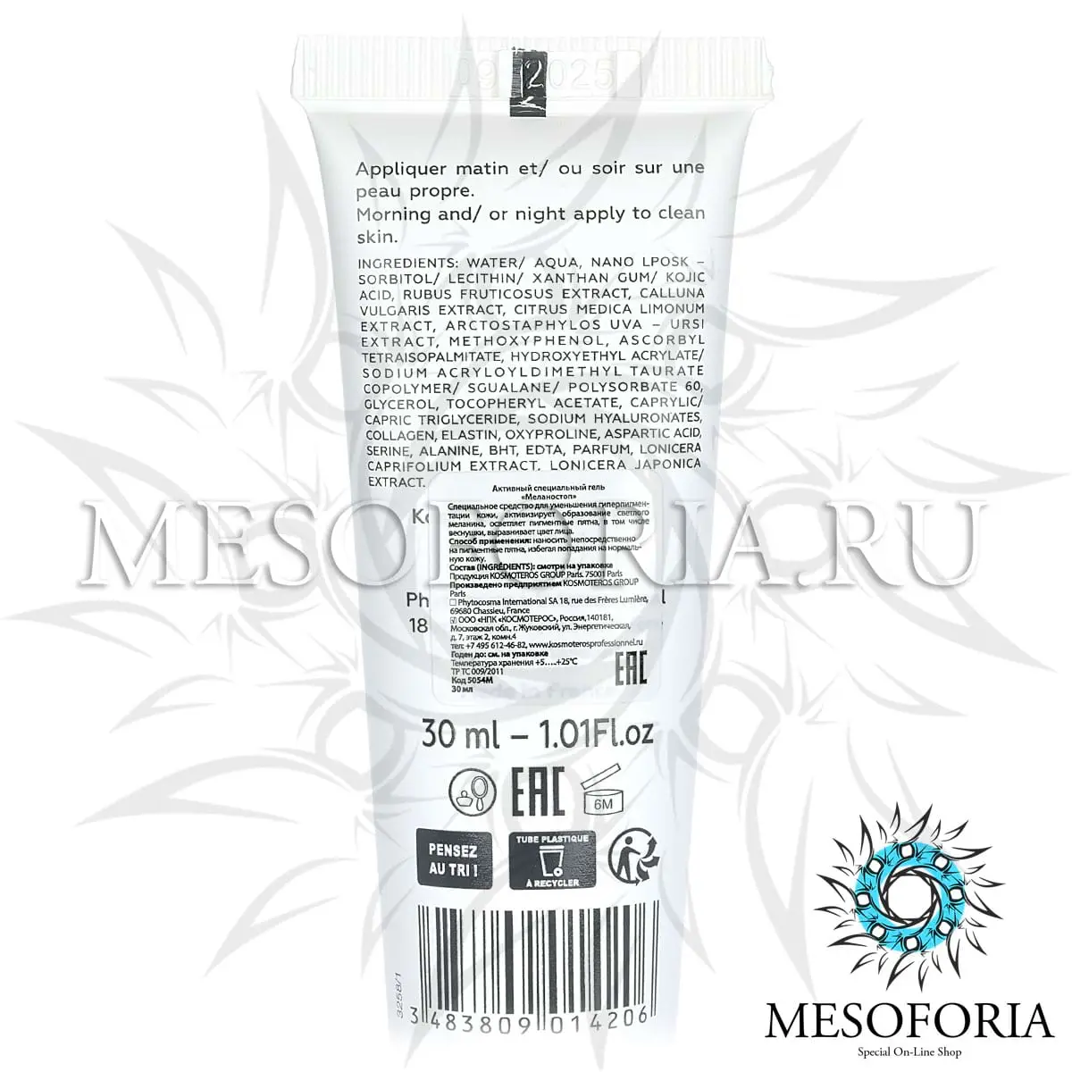 Активный специальный гель «Меланостоп» / Fluide MelanoStop, Kosmoteros (Космотерос), 30 мл Активный специальный гель «Меланостоп» / Fluide MelanoStop, Kosmoteros (Космотерос), 30 мл