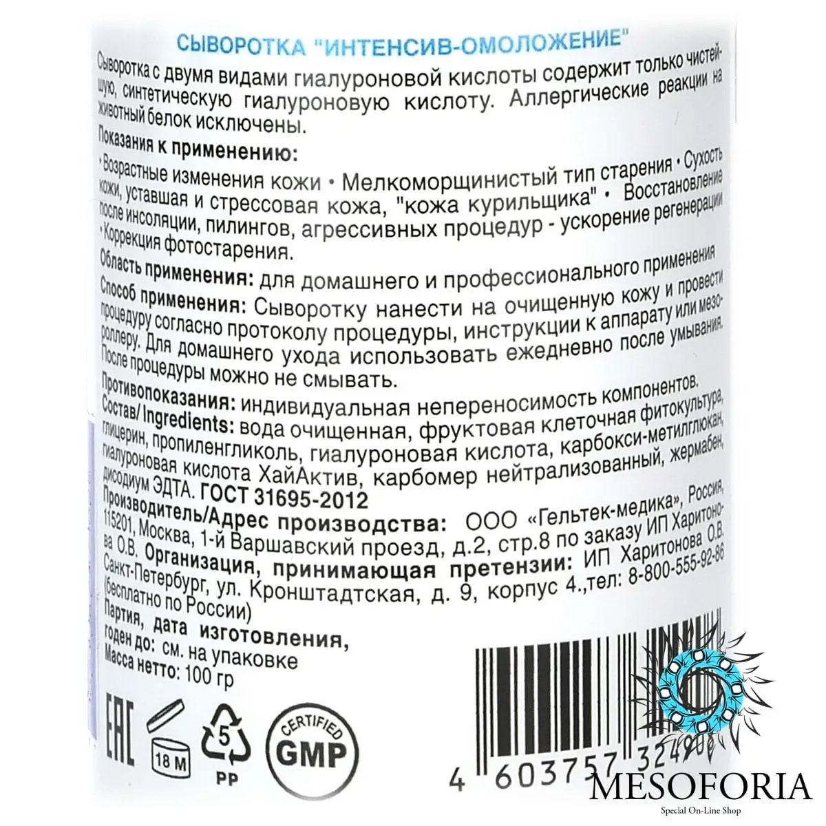 2D Hyaluronic Intensive Serum / Интенсив-сыворотка с 2 видами гиалуроновой кислоты, Mesoforia (Мезофория) - 100 мл 2D Hyaluronic Intensive Serum / Интенсив-сыворотка с 2 видами гиалуроновой кислоты, Mesoforia (Мезофория) - 100 мл