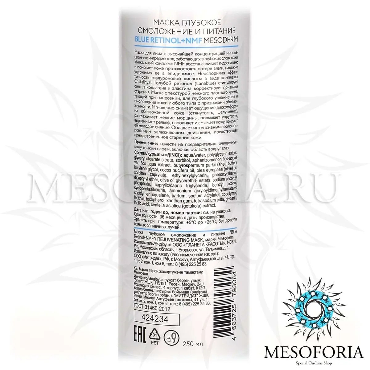 Маска Anti-Age омоложение и регенерация / Rejuvenating Mask Blue Retinol + NMF, Mesoderm (Мезодерм), 250 мл Маска Anti-Age омоложение и регенерация / Rejuvenating Mask Blue Retinol + NMF, Mesoderm (Мезодерм), 250 мл