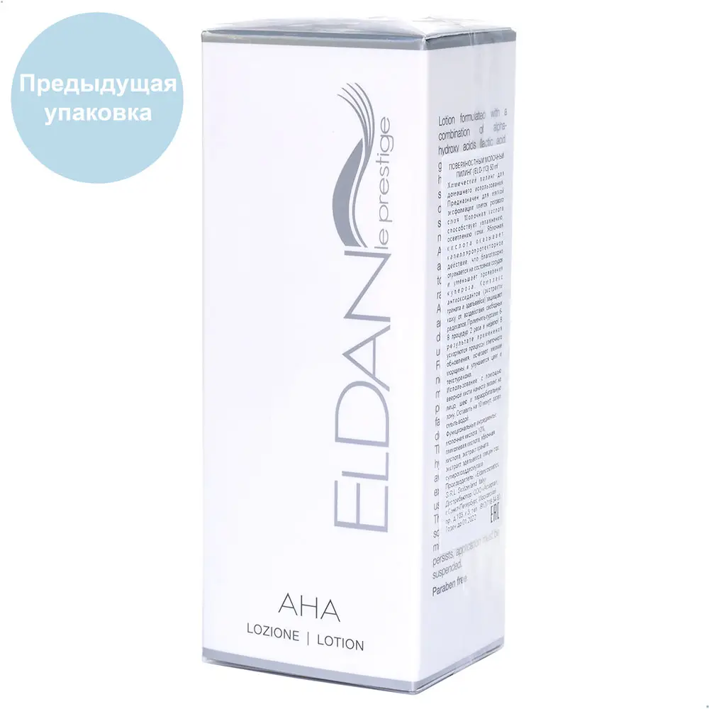 Поверхностный молочный пилинг / AHA Peel Lotion, Le Prestige, Eldan Cosmetics (Элдан косметика), 50 мл Поверхностный молочный пилинг / AHA Peel Lotion, Le Prestige, Eldan Cosmetics (Элдан косметика), 50 мл