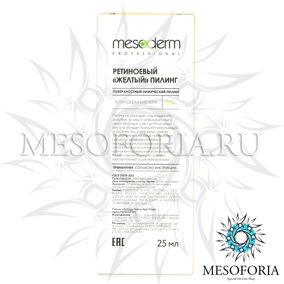 Жёлтый пилинг / Antiage Yellow Peel Mask (Ретиноевая кислота 5%) Mesoderm (Мезодерм), 25 мл Жёлтый пилинг / Antiage Yellow Peel Mask (Ретиноевая кислота 5%) Mesoderm (Мезодерм), 25 мл