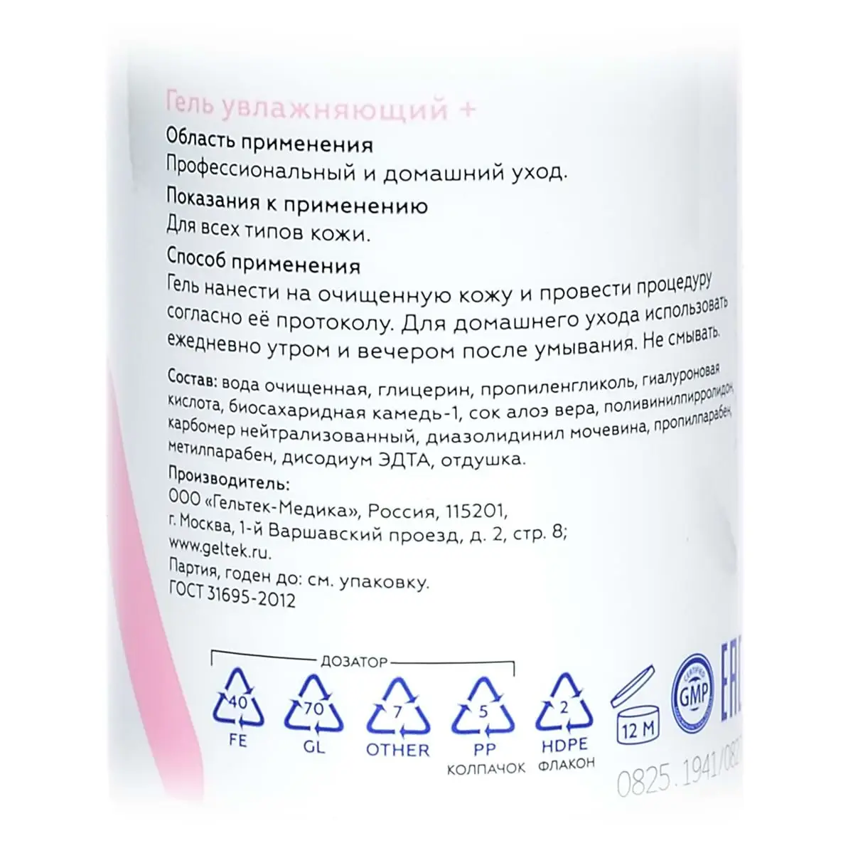 Гель увлажняющий + Geltek (Гельтек) - 100 мл