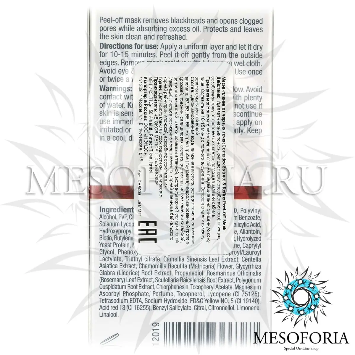 Маска-пленка от черных точек / Extract & Refine Peel-Off Mask, Comodex, Christina (Кристина) - 75 мл Маска-пленка от черных точек / Extract & Refine Peel-Off Mask, Comodex, Christina (Кристина) - 75 мл