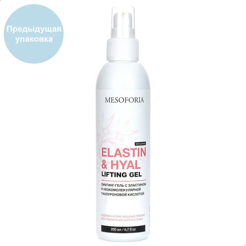 Elastin & Hyal Lifting Gel / Лифтинг-гель с эластином и низкомолекулярной гиалуроновой кислотой, Mesoforia (Мезофория) - 200 мл Elastin & Hyal Lifting Gel / Лифтинг-гель с эластином и низкомолекулярной гиалуроновой кислотой, Mesoforia (Мезофория) - 200 мл