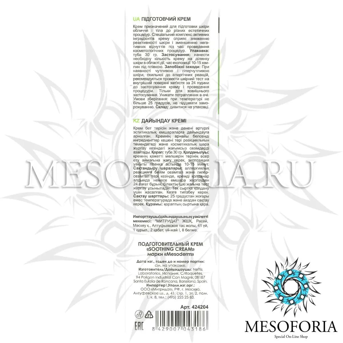 Крем подготавливающий, Mesoderm (Мезодерм), 30 мл