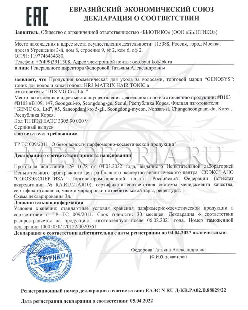 Тоник для волос и кожи головы / HR3 MATRIX Hair Tonic α, Genosys (Генозис) - 70 мл Тоник для волос и кожи головы / HR3 MATRIX Hair Tonic α, Genosys (Генозис) - 70 мл