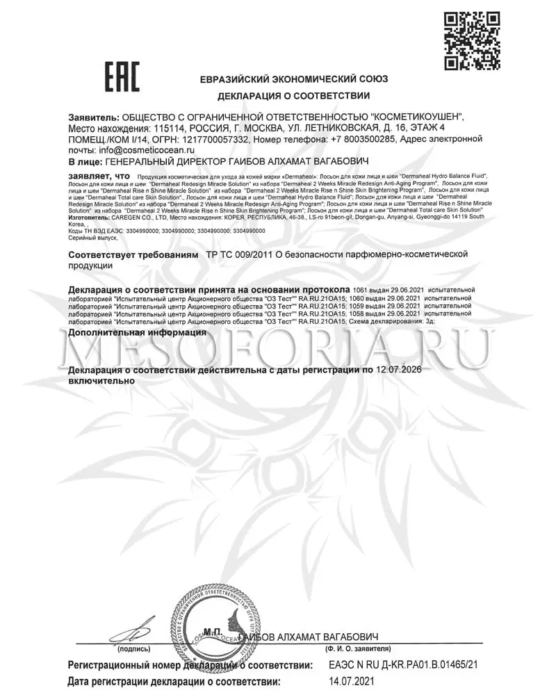 Тоник для всех типов кожи / Total Care Skin Solution, Dermaheal (Дермахил), 275 мл Тоник для всех типов кожи / Total Care Skin Solution, Dermaheal (Дермахил), 275 мл