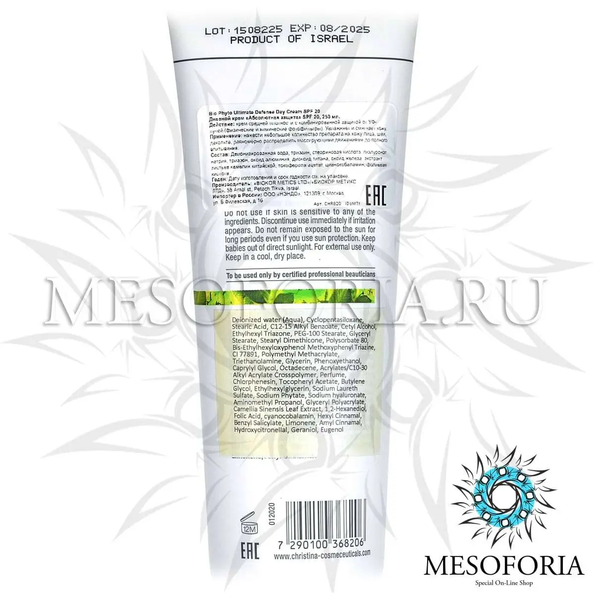 Дневной крем «Абсолютная защита» СПФ 20 (шаг 8b) / Ultimate Defense Day Cream SPF 20, Bio Phyto, Christina (Кристина) - 250 мл
