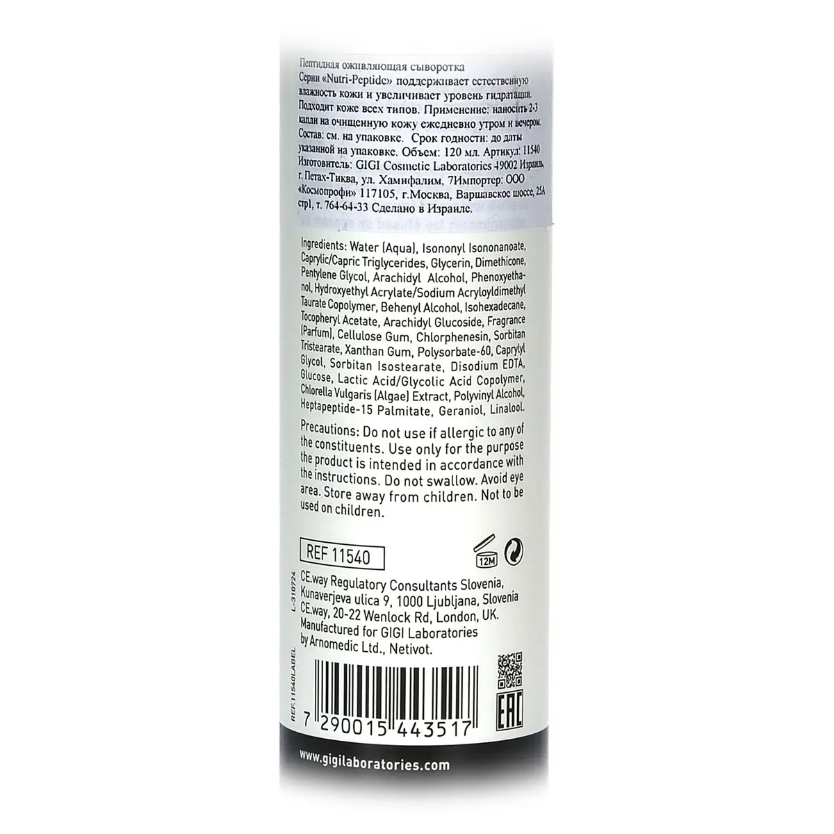 Пептидная оживляющая сыворотка / Vitality Serum, Nutri-Peptide, GiGi (Джи Джи) - 120 мл Пептидная оживляющая сыворотка / Vitality Serum, Nutri-Peptide, GiGi (Джи Джи) - 120 мл