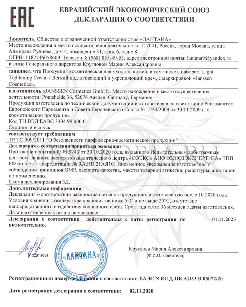 Легкий подтягивающий и укрепляющий крем / Light Tightening Cream, Demanding skin, Janssen Cosmetics (Янсен косметика), 50 мл