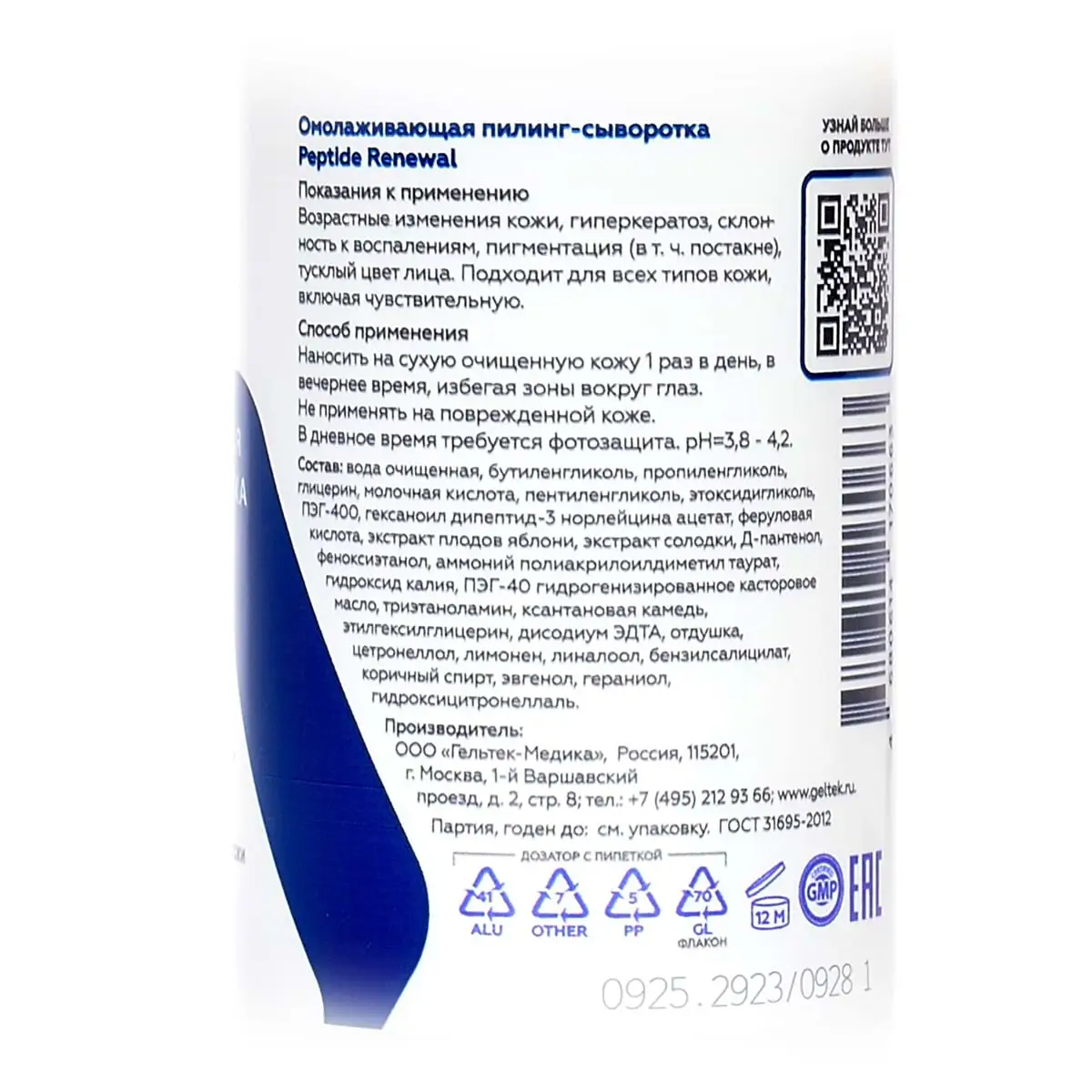 Омолаживающая пилинг-сыворотка Peptide Renewal Geltek (Гельтек) - 50 мл