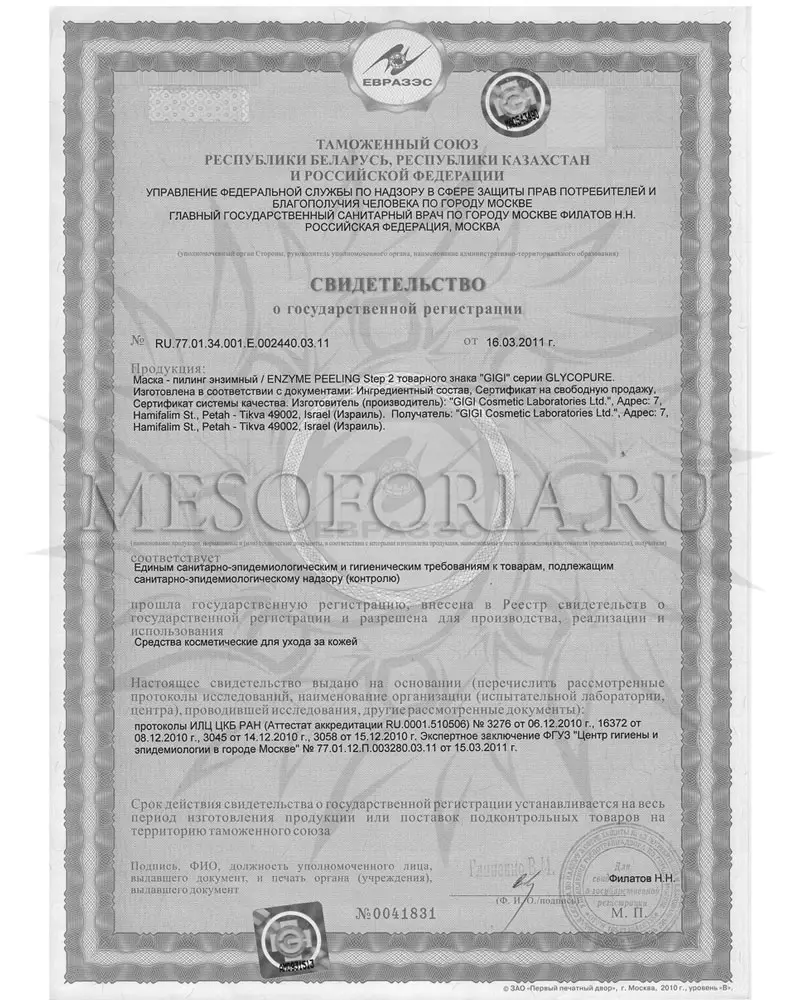 Пилинг энзимный / Enzyme Peeling, Glycopure, GiGi (Джи Джи) - 50 мл Пилинг энзимный / Enzyme Peeling, Glycopure, GiGi (Джи Джи) - 50 мл