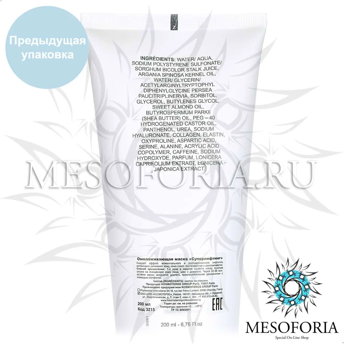 Крем-маска «Суперлифтинг» / Creme-Masque «Superlifting», Kosmoteros (Космотерос), 200 мл Крем-маска «Суперлифтинг» / Creme-Masque «Superlifting», Kosmoteros (Космотерос), 200 мл