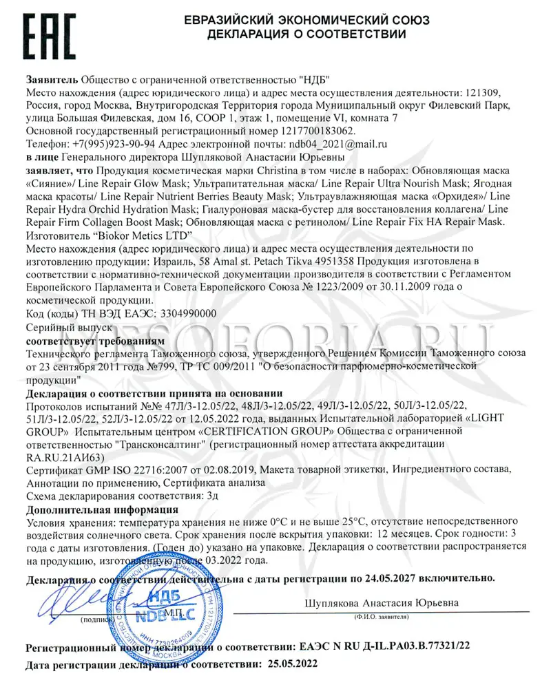 Обновляющая маска с ретинолом / Fix HA Repair Mask, Line Repair, Christina (Кристина) - 60 мл Обновляющая маска с ретинолом / Fix HA Repair Mask, Line Repair, Christina (Кристина) - 60 мл