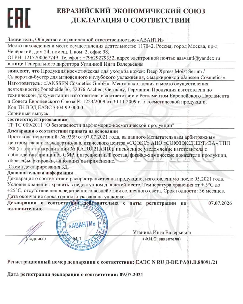 Сыворотка-бустер для мгновенного и глубокого увлажнения / Deep Xpress Moist Serum, Dry Skin, Janssen Cosmetics (Янсен косметика), 30 мл Сыворотка-бустер для мгновенного и глубокого увлажнения / Deep Xpress Moist Serum, Dry Skin, Janssen Cosmetics (Янсен косметика), 30 мл