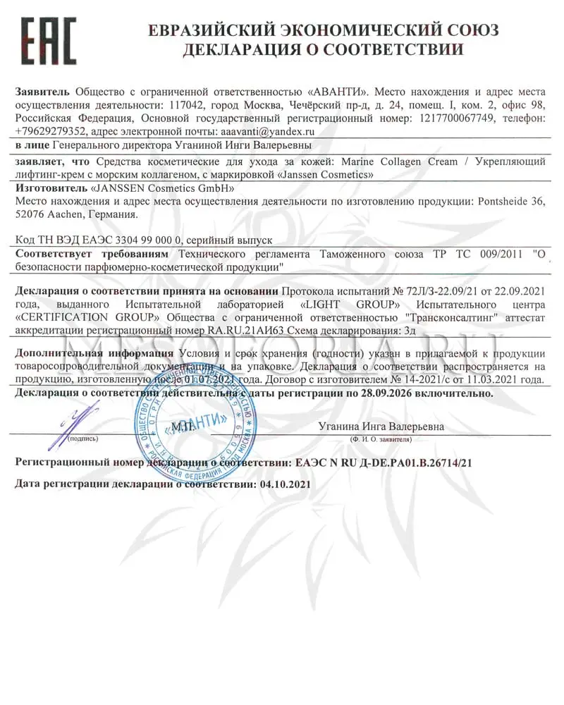 Укрепляющий лифтинг-крем с морским коллагеном / Marine Collagen Cream, Trend Edition, Janssen Cosmetics (Янсен косметика), 50 мл Укрепляющий лифтинг-крем с морским коллагеном / Marine Collagen Cream, Trend Edition, Janssen Cosmetics (Янсен косметика), 50 мл