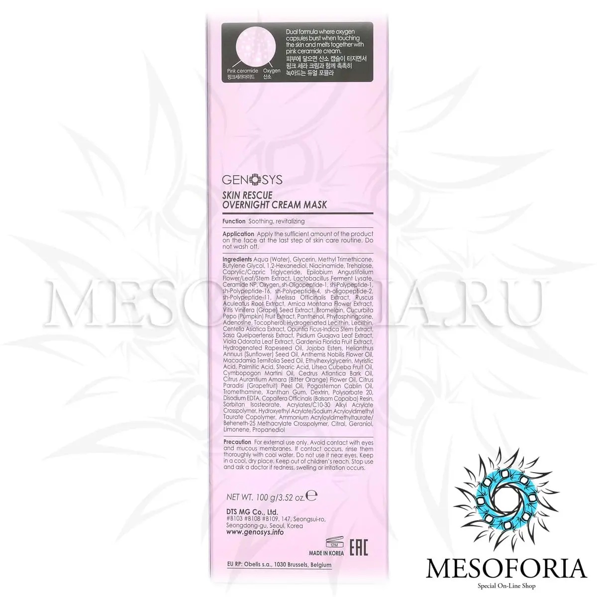 Восстанавливающая ночная крем-маска / Skin Rescue Overnight Cream Mask, Genosys (Генозис) - 100 мл Восстанавливающая ночная крем-маска / Skin Rescue Overnight Cream Mask, Genosys (Генозис) - 100 мл
