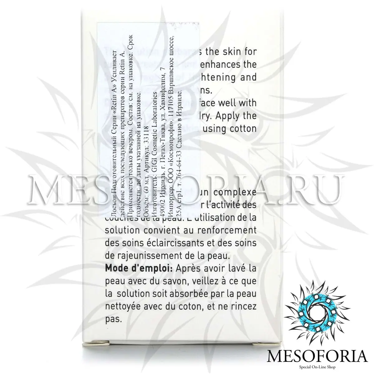 Биостимулирующий лосьон для лица / Preparing Lotion, Retin A, GiGi (Джи Джи) - 60 мл Биостимулирующий лосьон для лица / Preparing Lotion, Retin A, GiGi (Джи Джи) - 60 мл