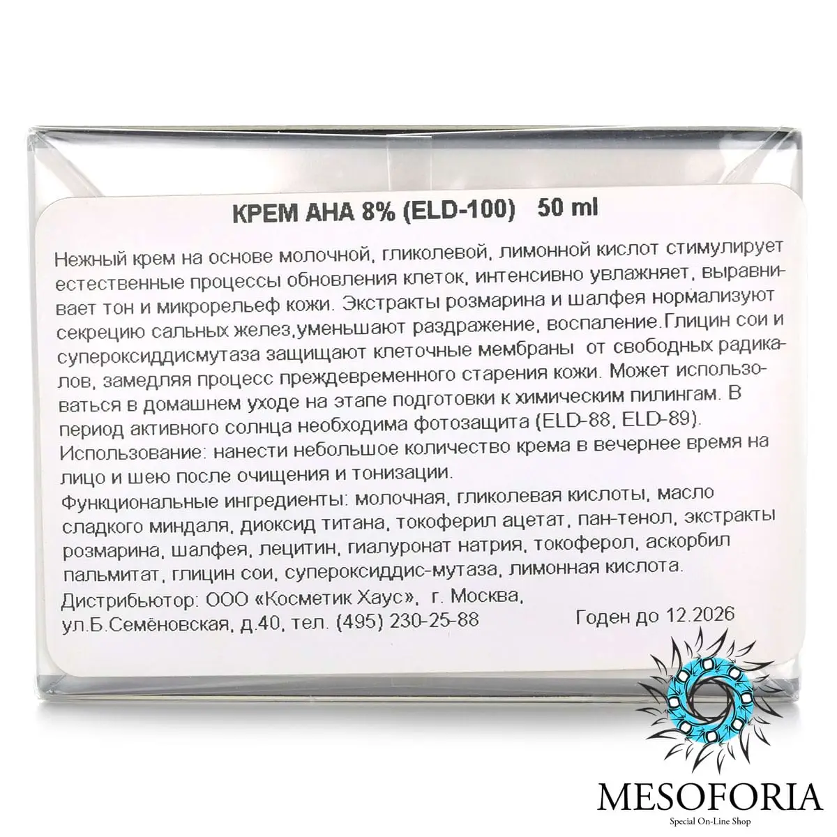 Крем АНА 8% / AHA Smoothing Cream, Le Prestige, Eldan Cosmetics (Элдан косметика), 50 мл