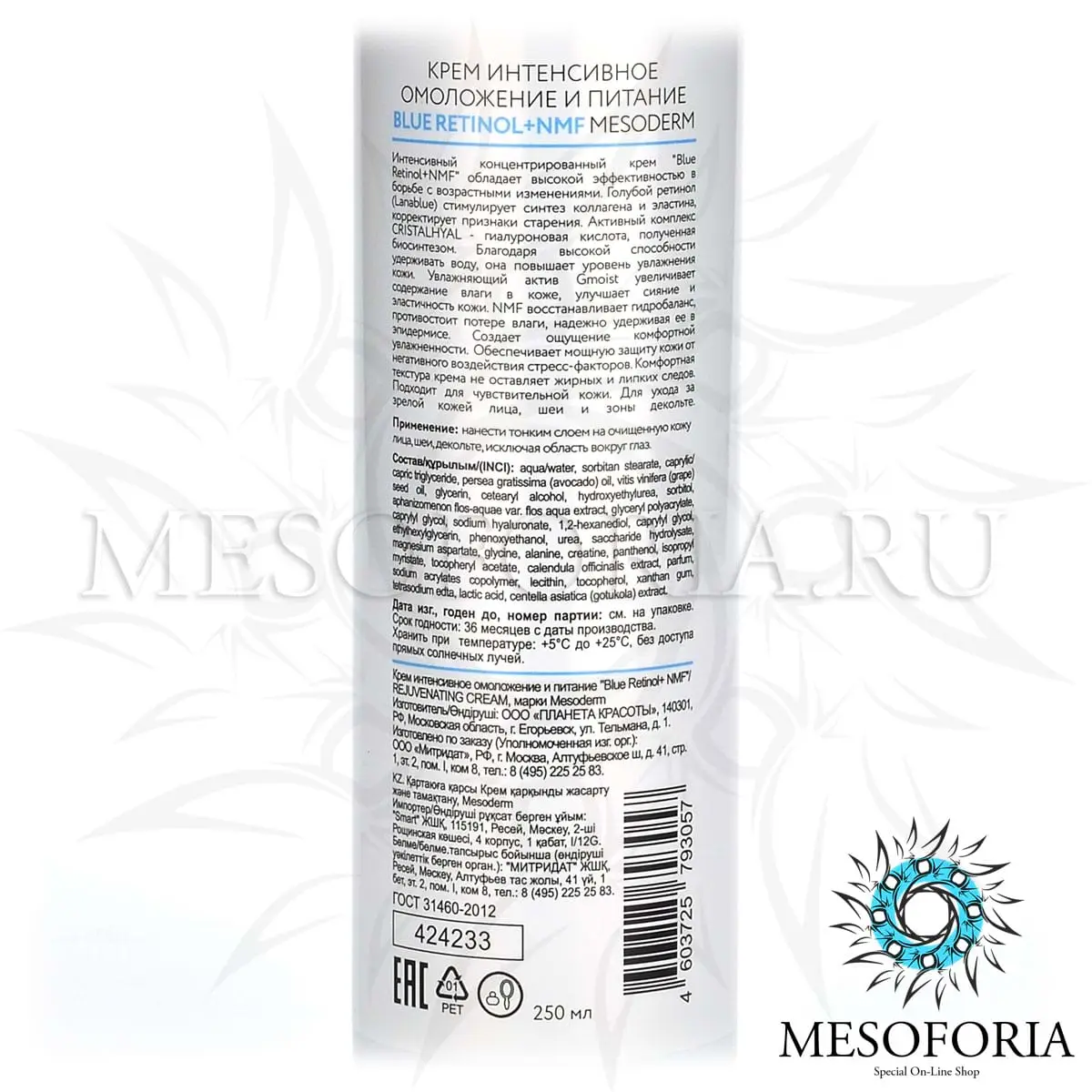 Крем Anti-Age омоложение и регенерация / Rejuvenating Cream Blue Retinol + NMF, Mesoderm (Мезодерм), 250 мл Крем Anti-Age омоложение и регенерация / Rejuvenating Cream Blue Retinol + NMF, Mesoderm (Мезодерм), 250 мл