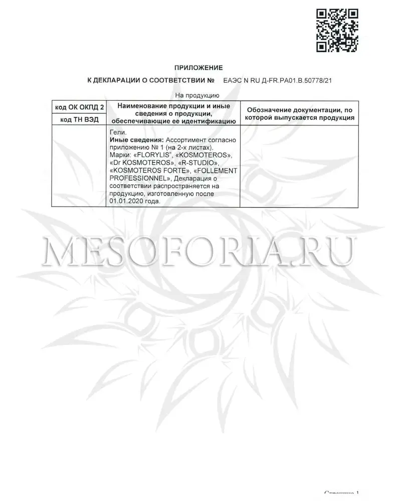 Гель от пигментных пятен / Fluide Anti Taches, Kosmoteros (Космотерос), 250 мл Гель от пигментных пятен / Fluide Anti Taches, Kosmoteros (Космотерос), 250 мл