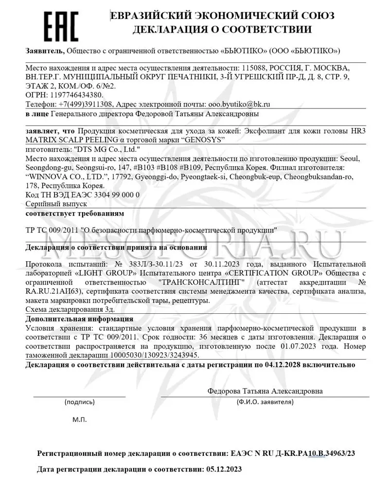 Эксфолиант для кожи головы / HR3 MATRIX Scalp Peeling, Genosys (Генозис) - 100 мл Эксфолиант для кожи головы / HR3 MATRIX Scalp Peeling, Genosys (Генозис) - 100 мл