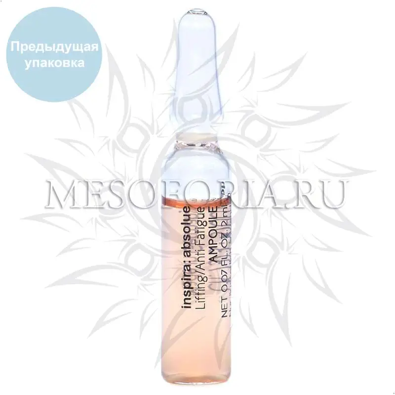 Ампулы для мгновенного лифтинга и сияния кожи / Lifting Anti Fatigue Ampoule, Inspira Absolue, Janssen Cosmetics (Янсен косметика), 7 Х 2 мл